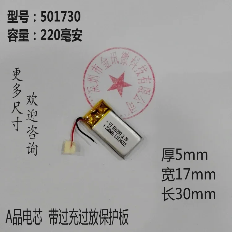 Recording pen point reading pen general built-in battery 3.7V lithium battery mail 501730 Bluetooth headset MP3 small toys