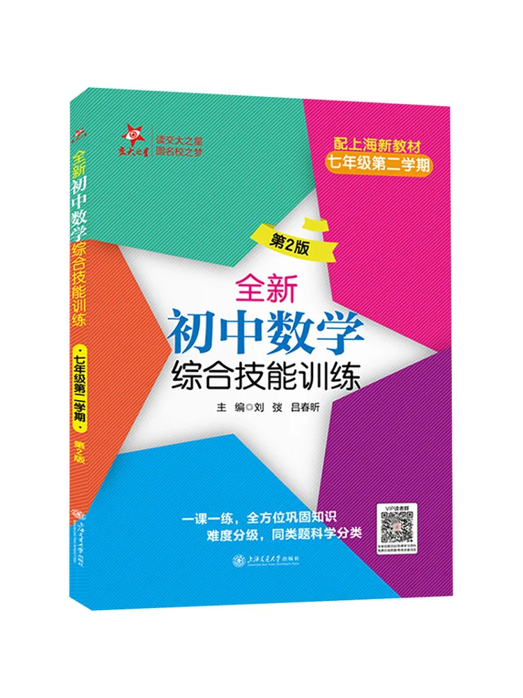 Book-Winshare Brand New Comprehensive Skills Training in Junior High School Mathematics Grade 7 Second Semester 2nd Edition