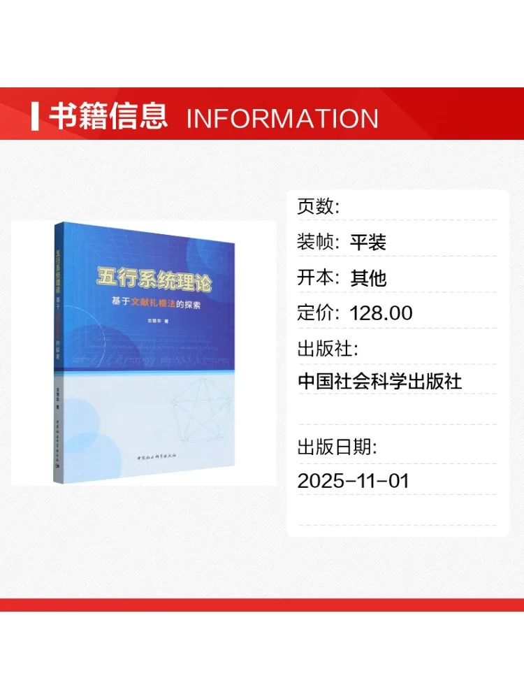 Book-Winshare Five Elements System Theory An Exploration Based on the Literature Based Rooting Method