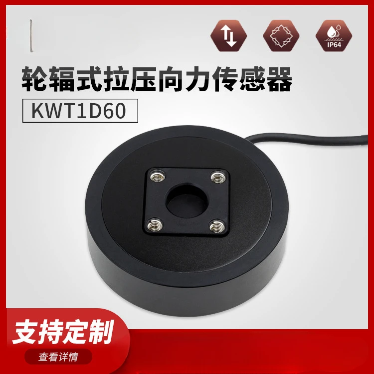 KWT1D60 spoke type tension and compression force sensor tension and compression dual-purpose force