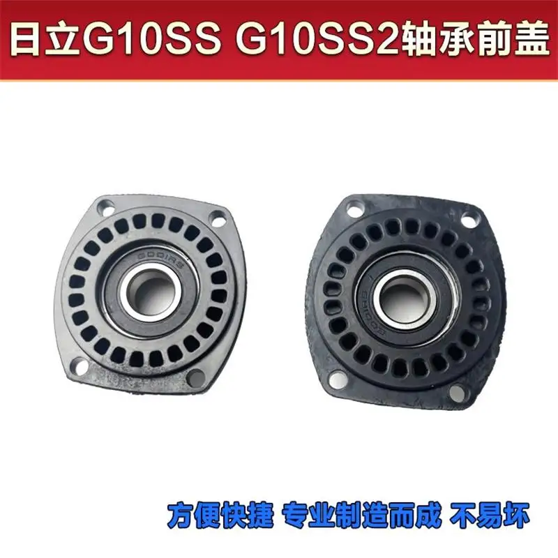 Cubierta de rodamiento de amoladora angular, cubierta frontal adecuada para Hitachi G10SS, G10SS2, G13SS2, G12SS, accesorios de amoladora
