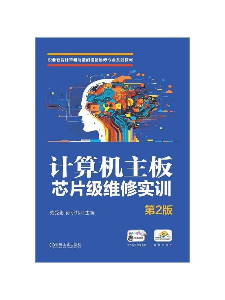 Book-Winshare Computer Motherboard Chip Level Repair Training 2nd Edition