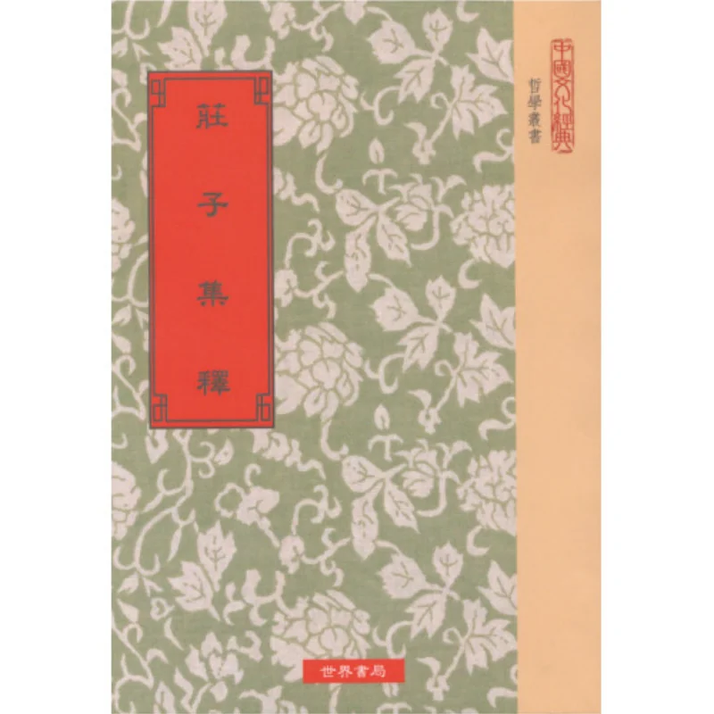 The Collected Explanations Of Zhuangzi 9789570602722
