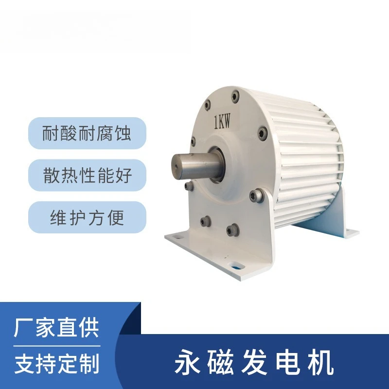 L-type 1KW220V/380V low-speed rare earth permanent magnet generator three-phase AC direct drive high-efficiency generator