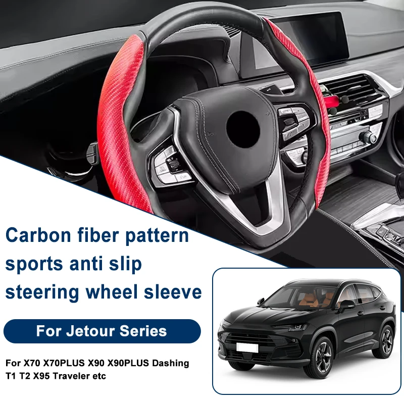 

Чехол на руль с узором под карбон, противоскользящий, для Jetour X70 X70PLUS X90 X90PLUS Dashing T1 T2 X95 Traveler и других моделей