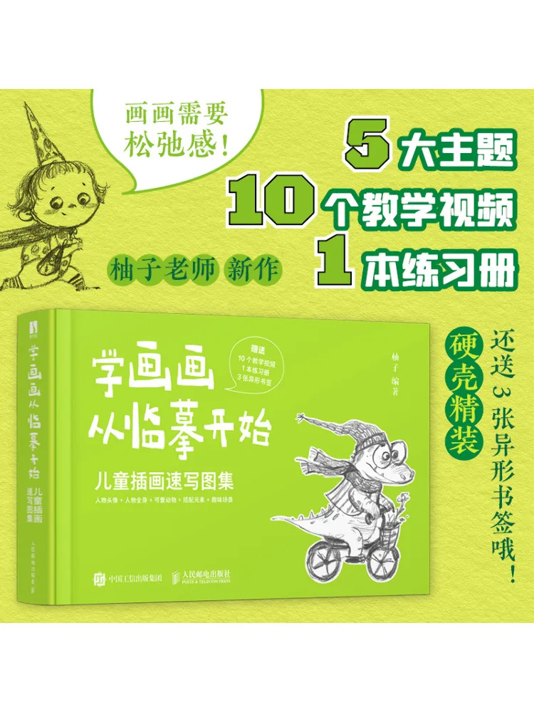 

Book-Winshare Learn To Draw and Start With Copying Kids Illustration Sketch Set