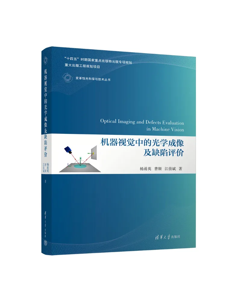 Book-Winshare Optical Imaging and Defect Evaluation in Machine Vision