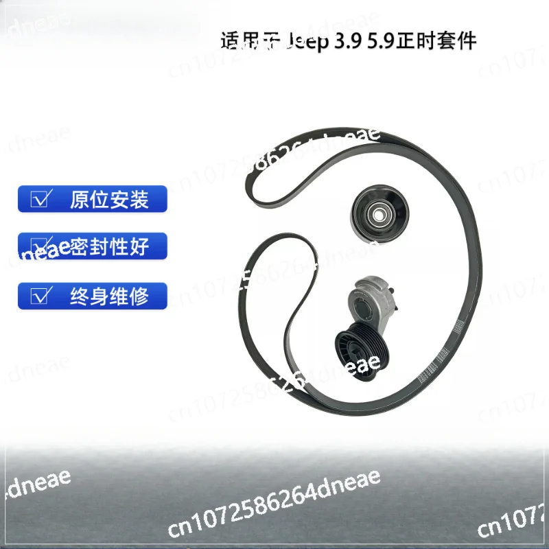 Suitable for Jeep 5.9 3.9 Timing Kit