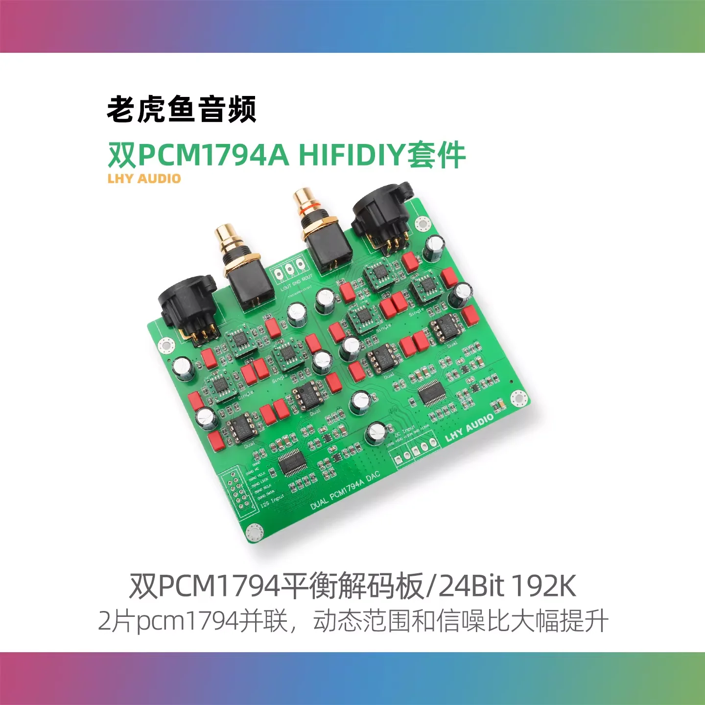 Dual PCM1794A DAC Balanced Decoder Board USB Coaxial Fever HiFiDIY Kit 24Bit 192K PCM1794