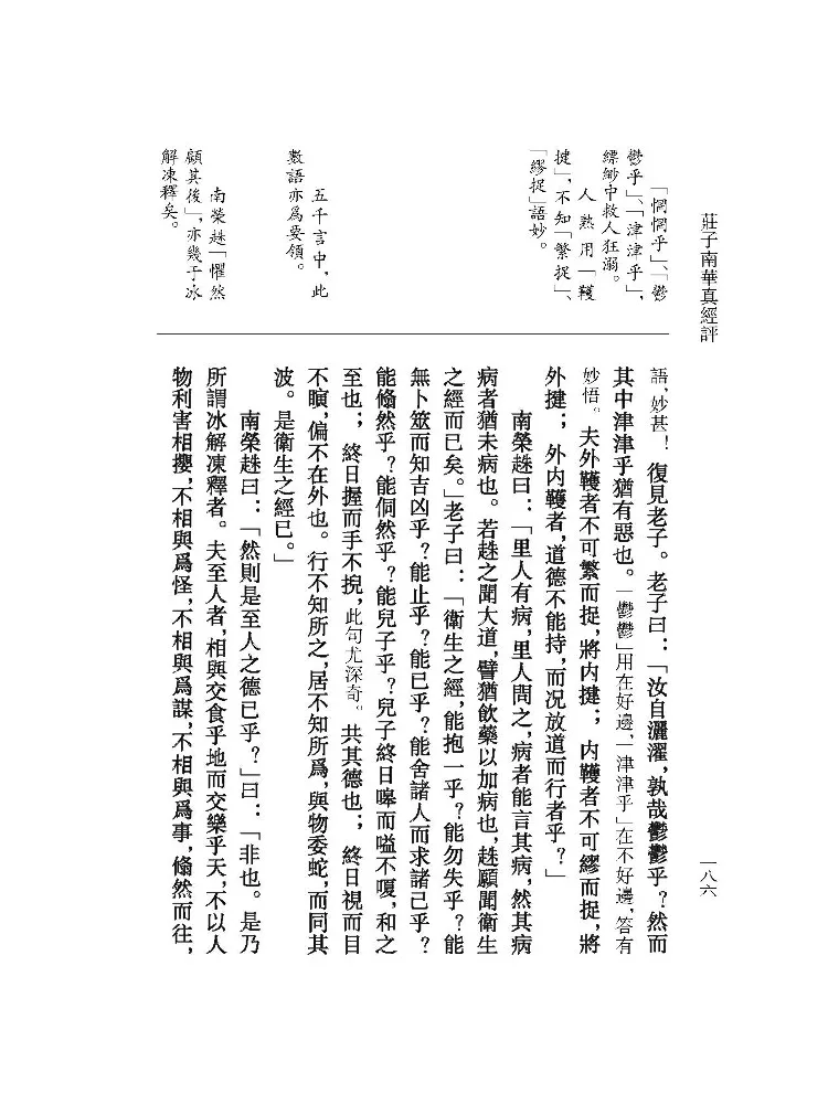 Book-Winshare Commentary on the True Sutra Of Zhuangzi Nanhua