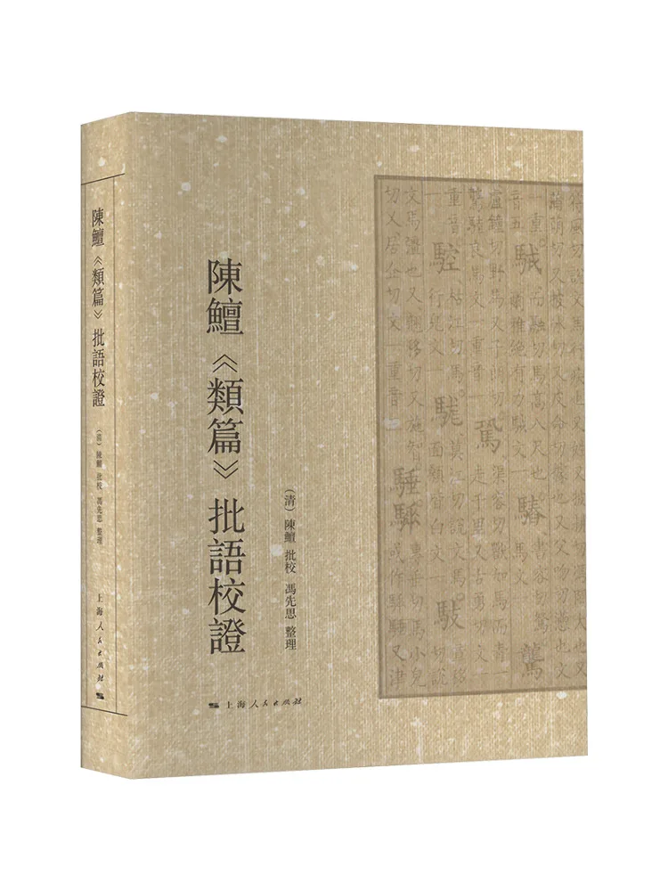 

Book-Winshare Correction and Annotation Of Chen Zhen's "li Pian"