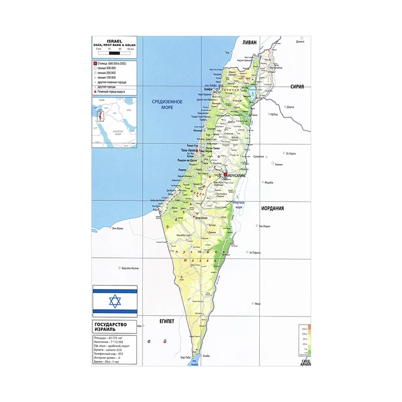 60*90cm The Israel Map In Russian Non-woven Canvas Painting 2006 Version Wall Art Poster and Prints Home Decor School Supplies