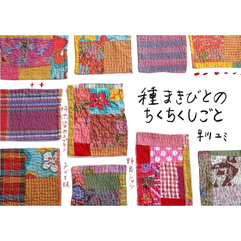 artisanat-fait-main-du-semoir-chemises-de-travail-de-champ-tabliers-teints-a-la-laque-de-kaki-vetements-pour-enfants-par-yumi-hayakawa-edition-japonaise