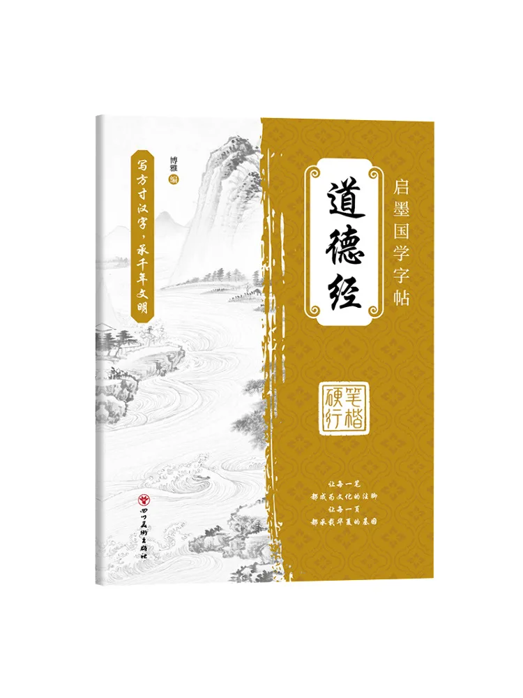 

Книга-Winshare Tao Te Ching Hard Pen Regular Script