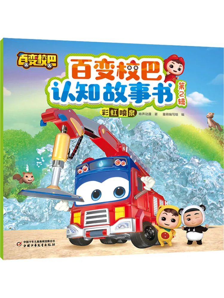 

Book-Winshare Variety School Bus Cognitive Story Volume 2 Rainbow Fountain