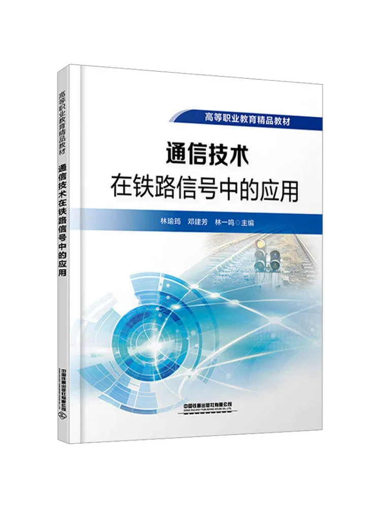Book-Winshare The Application Of Communication Technology in Railway Signals
