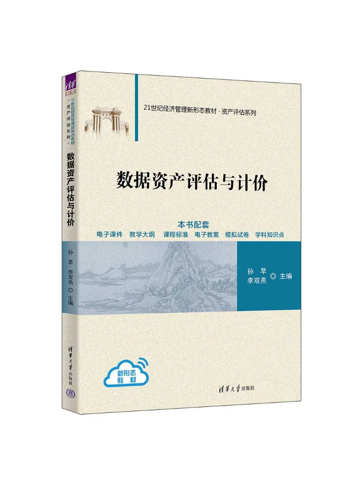 Book-Winshare Data Asset Assessment and Valuation