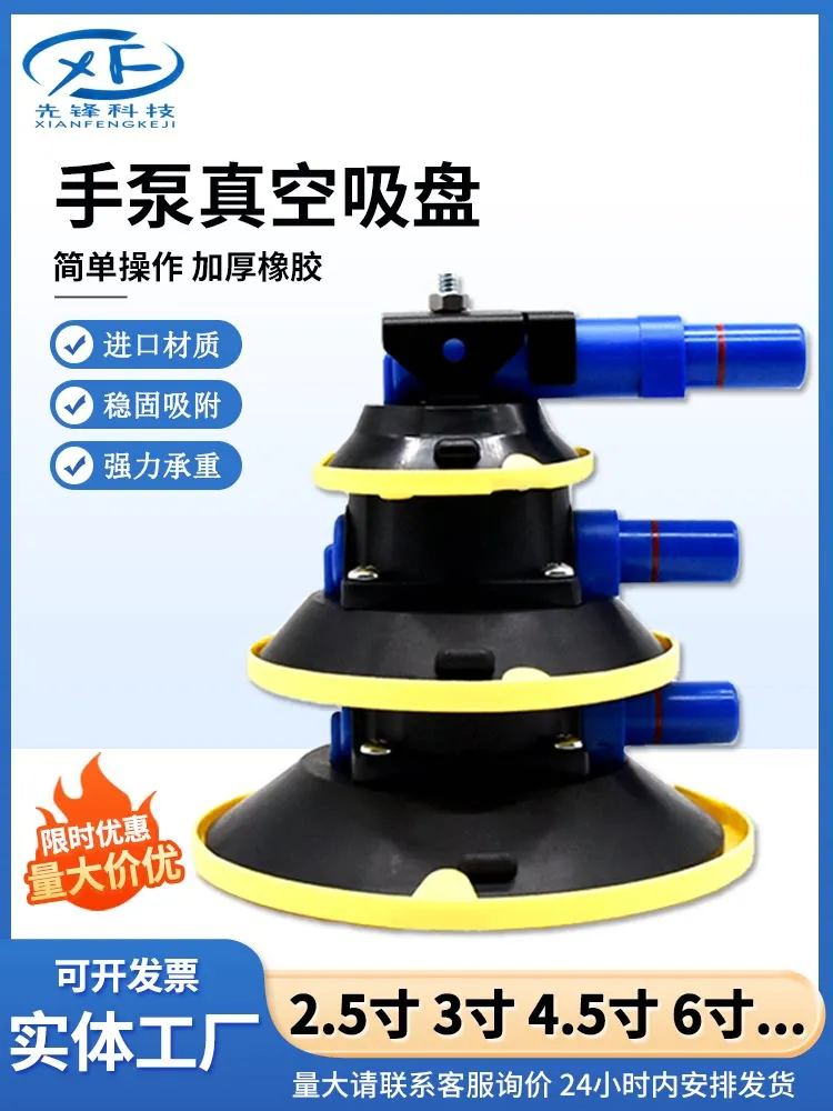 

Вакуумные присоски для ручных насосов 3, 4,5 и 6 дюймов, для выравнивания вогнутых поверхностей, ремонта и фиксации подставок для камер.