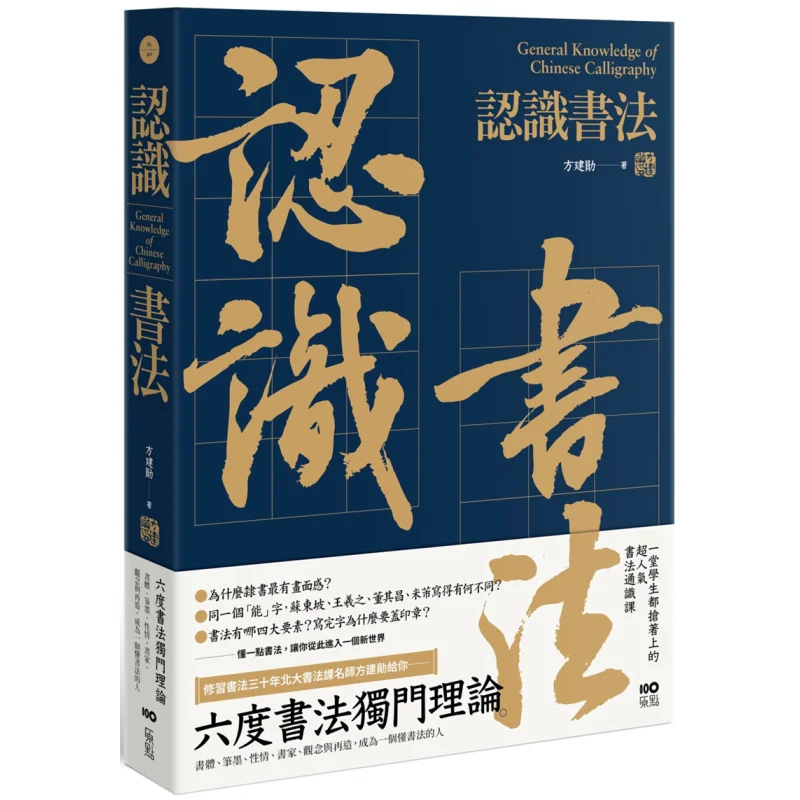 Understanding Calligraphy The Unique Theory Of The Six Degrees Of Calligraphy Including Calligraphic Style Brush And Ink Tempera