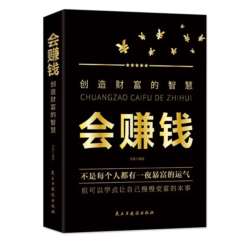 Money-Making Thinking & Wealth Building, Practical Underlying Principles Analysis