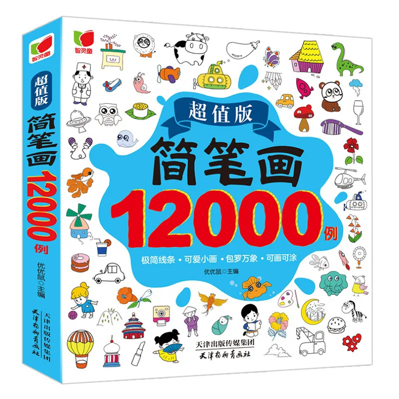 12000 Children's Sketching Textbook Books for Sketching Hands on Sketching Enlightenment Textbook
