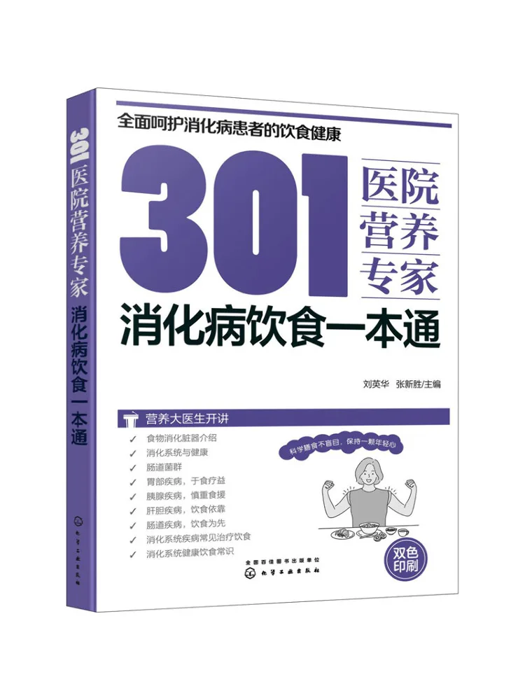 

Book-Winshare 301, больничное питание, эксперт, пищевая болезнь, диетическое руководство