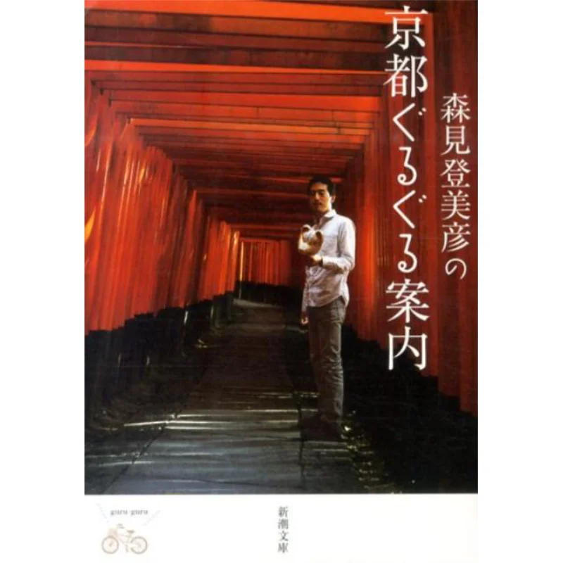 

Tomihiko Morimis Guide To Kyoto Tomihiko Morimi New Trend Society 9784101290546 Book