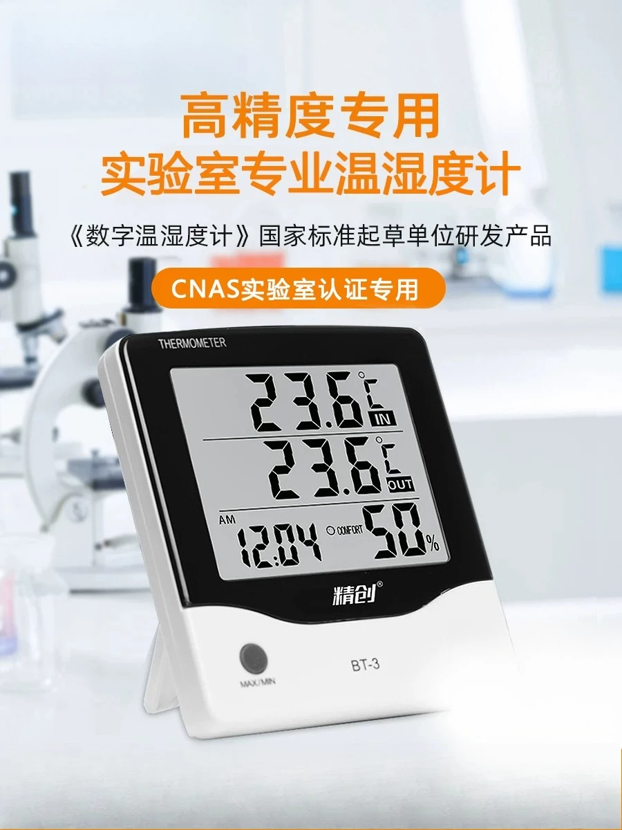 Thermohygrometer, electronic high-precision medical laboratory, special thermometer for pharmacy refrigerators