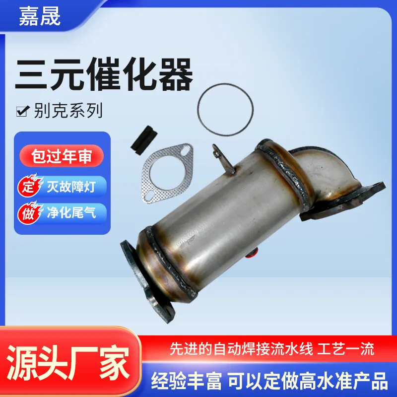 It is suitable for Buick series catalytic converters, automotive fuel catalytic converters