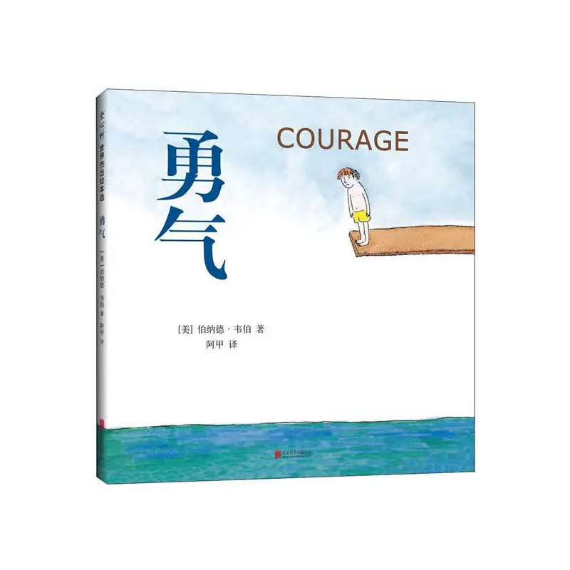 

Мужество (в твердом переплете): классическая книжка с картинками о том, что храбрый и добрым