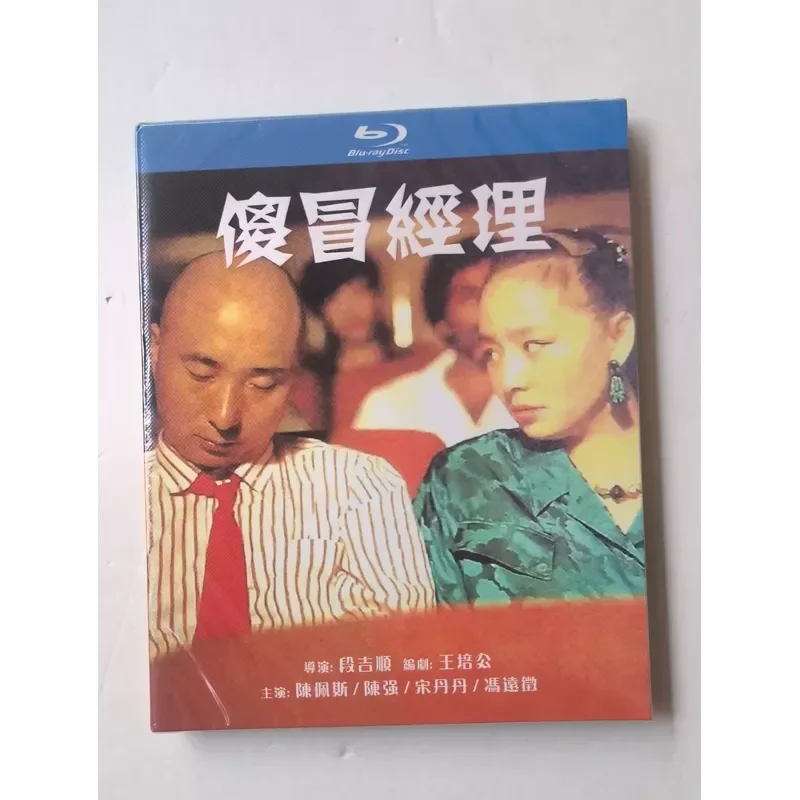 Blu-ray Disc Silly Manager Mandarin Pronunciation Chinese Subtitles Physical Shooting Unopened Box