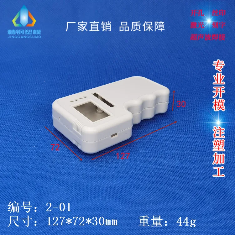 Portable Handheld Shell Control and Adjustment Instrument Shell Plastic Shell 2-01 Size 72X127X30