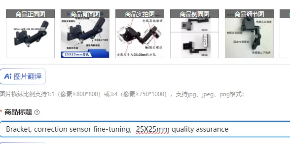 Bracket, correction sensor fine-tuning,  25X25mm quality assurance