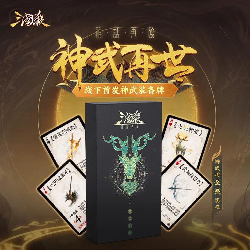 War Of The Three Kingdoms Myth again Shen Wu again world wind forest volcano army to expand history class table game cards