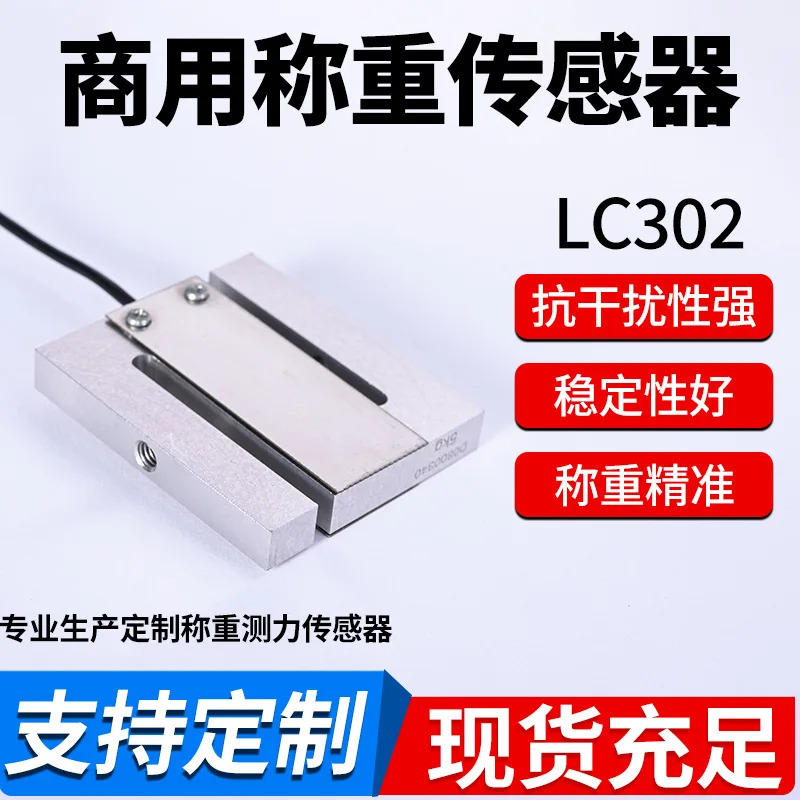 LC302 Load Sensor, Miniature Electronic Pressure Load Sensor Module, Gravity Weight Sensor