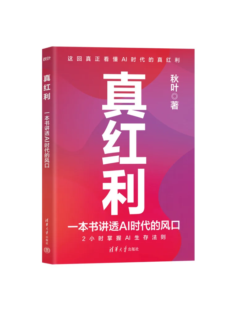 Book-Winshare Real Profits A, un libro que explica a detalle las tendencias de la era del IA