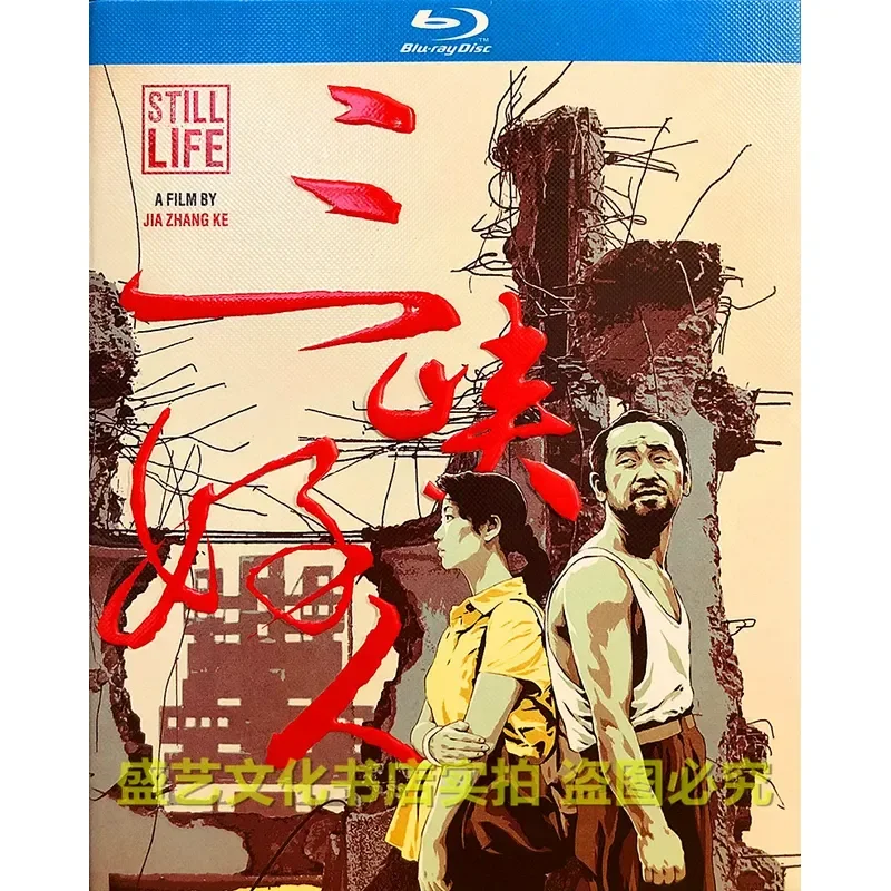 Jia Zhangke Drama Love Movie Three Gorges Good People 2006 BD Blu-ray Genuine High Definition Complete Collector's Edition