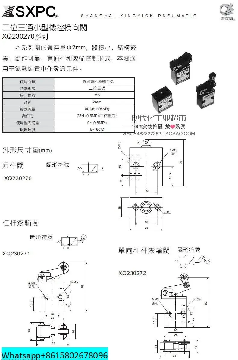 10pcs Two-position three-way machine-controlled valve ejector valve XQ230270 XQ230271 XQ230272 SXPC SQW