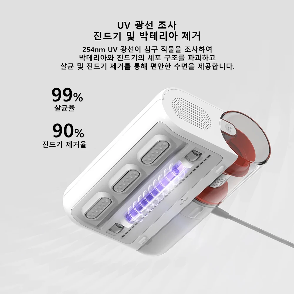 진드기청소기5