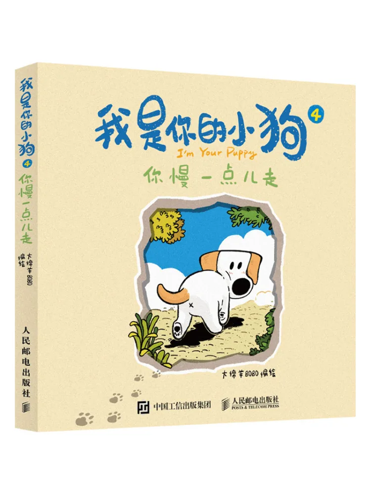 

Книга-пособие Winshare: Я твой щенок, пожалуйста, ходи немного медленнее