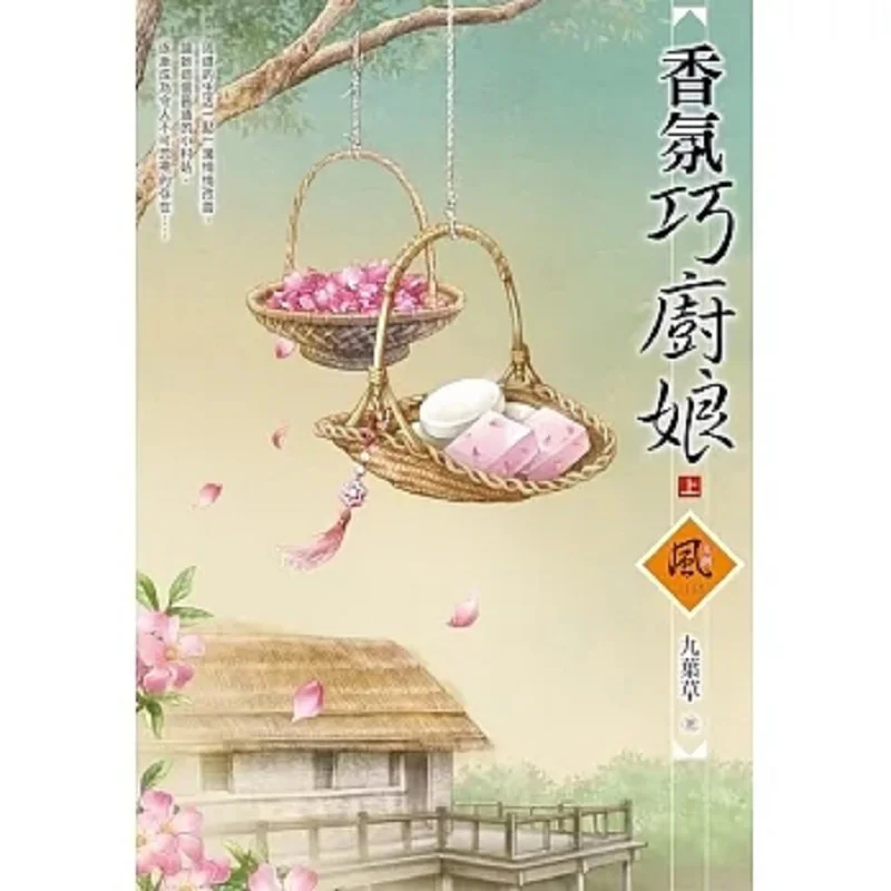 Fragrance Chef Part 1 Nineleaf Grass Dog House 9789865094249 Book