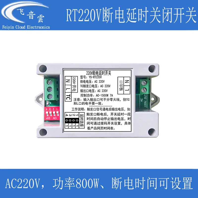 220V Power off time delay switch exhaust fan exhaust fan cooling fan delay shutdown relay module RT220V