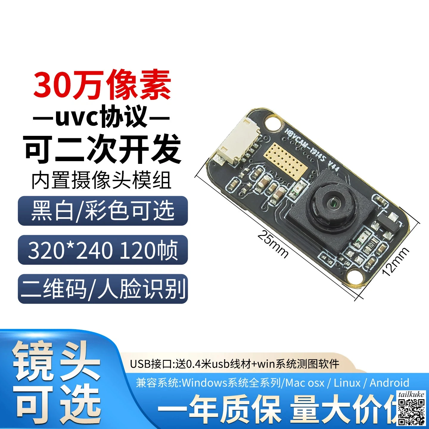 GC0308 0.3MP USB Camera Module (25x12mm) 120fps High-Speed   Motion Capture, Driver-Free