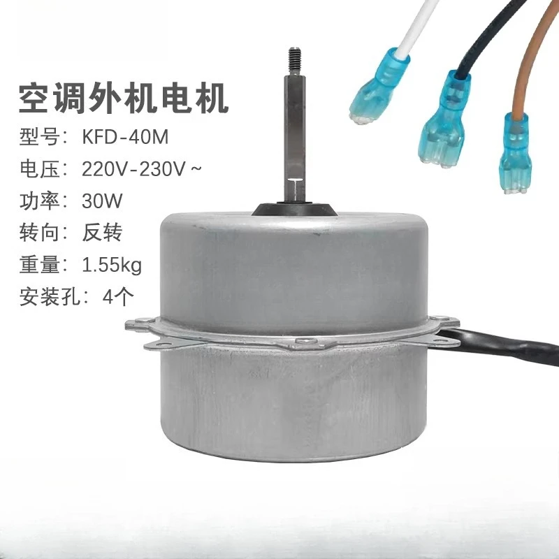 Suitable for Haier air conditioner external motor KFD-40M 40M1 40MT fan motor 0010404261 three wires