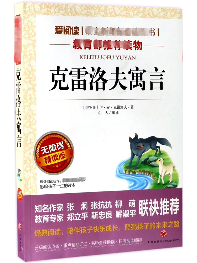 

Книга-Winshare Krylov's Fables Доступное издание для интенсивного чтения