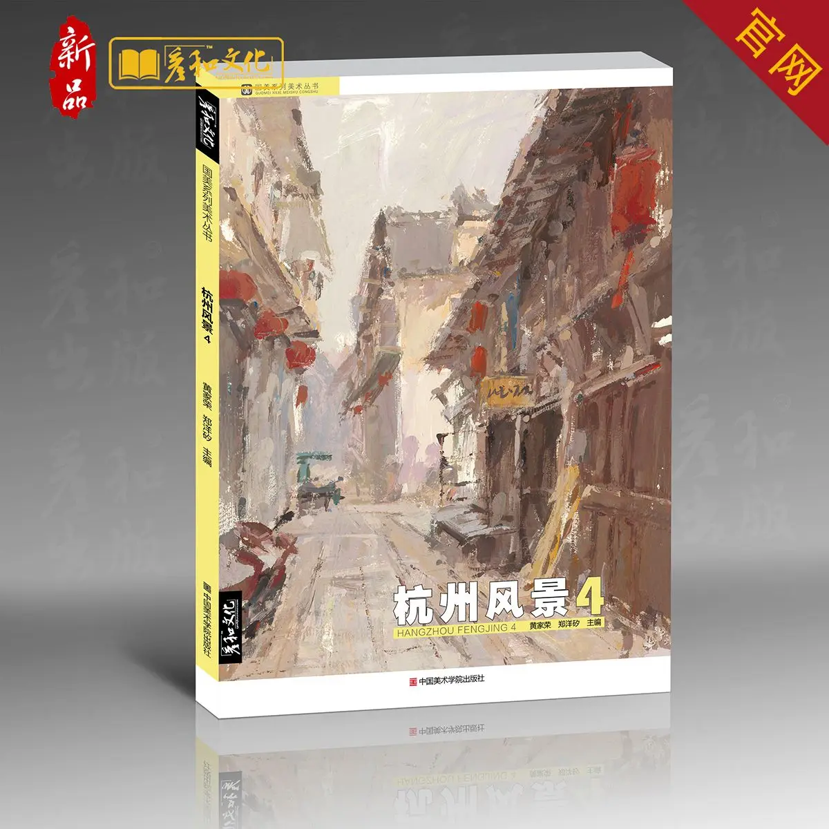 HVV Hangzhou landscape 4 teaching picture steps of landscape knowledge detailed explanation complete work copying training book
