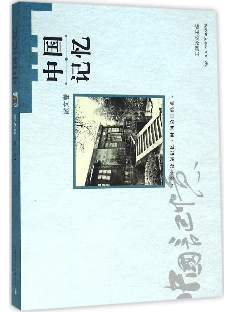 

Book-Winshare Chinese Memory Prose Volume
