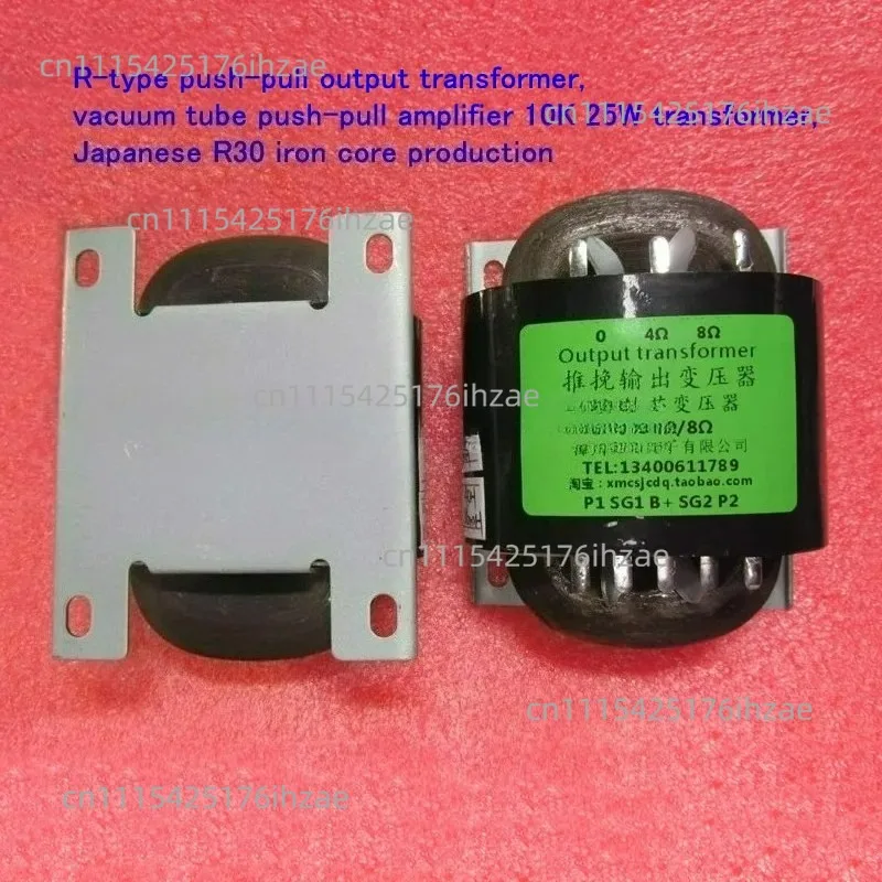R-type push-pull output transformer, vacuum tube push-pull amplifier 10K or 8K 25W transformer, Japanese R30 iron core