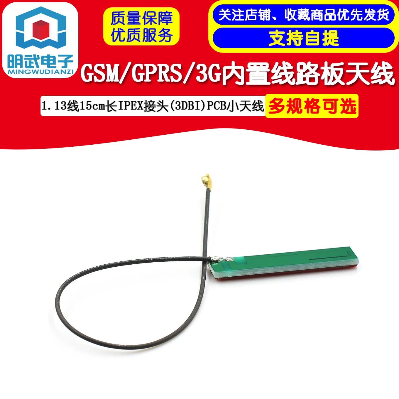 GSM/GPRS/3G built-in Circuit Board Antenna 1.13 Line 15cm Long IPEX Connector (3DBI) PCB Small Antenna