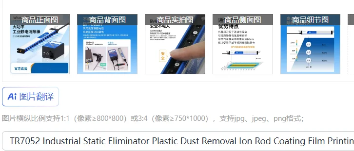 TR7052 مزيل ثابت صناعي إزالة الغبار البلاستيكي أيون قضيب طلاء فيلم الطباعة قالب إزالة ثابتة #1
